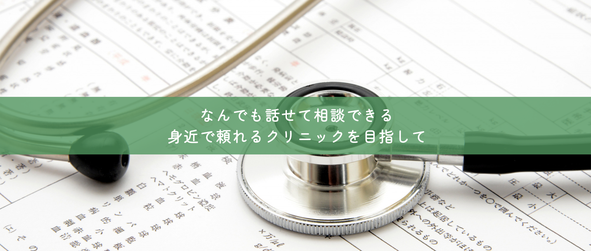 横浜市金沢区能見台、シティ能見台東停留所近く、内科