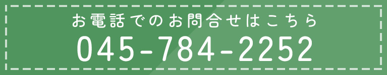 お電話でのお問合せはこちら